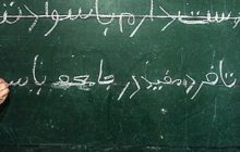 فراز و نشیب ۴۰ سال سوادآموزی در ایران/ سواد داری؟!