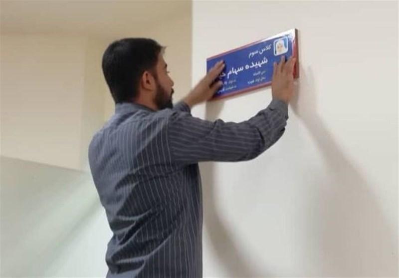تهران| کلاس‌های درس ورامین مزیّن به نام شهدا می‌شود