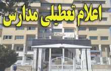 مدارس شهر کرمان تعطیل نیست