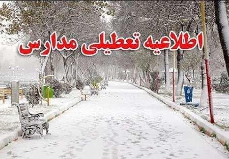 مدارس ابتدایی و متوسطه دوره اول شهر تهران امروز تعطیل است