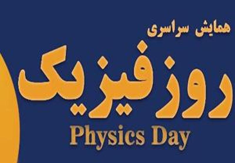 تقدیر انجمن فیزیک ایران از معلمان مهابادی