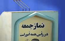 برگزاری نماز جمعه در سراسر استان هرمزگان لغو شد
