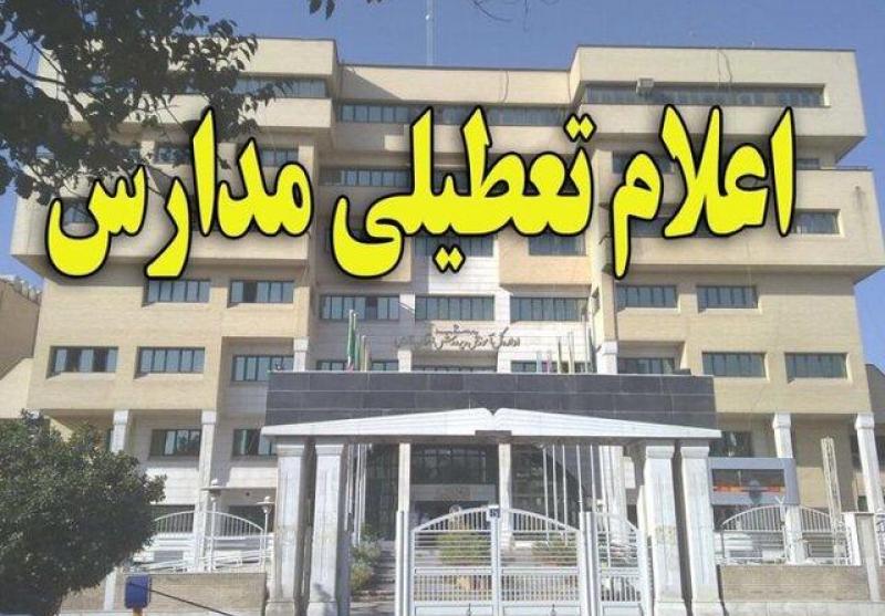 مدارس فارس تا پایان هفته تعطیل شد