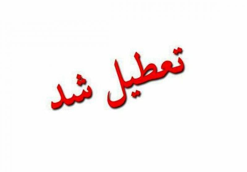تمام مدارس استان بوشهر تا پایان هفته تعطیل شد