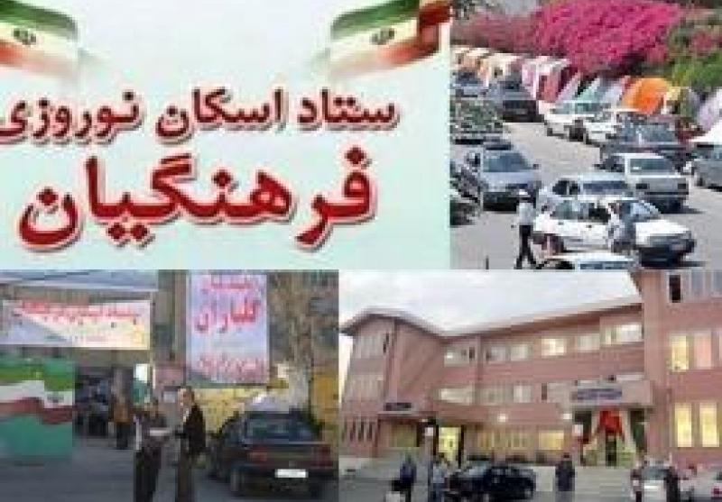 طرح اسکان نوروزی فرهنگیان در تمامی مدارس فارس لغو شد
