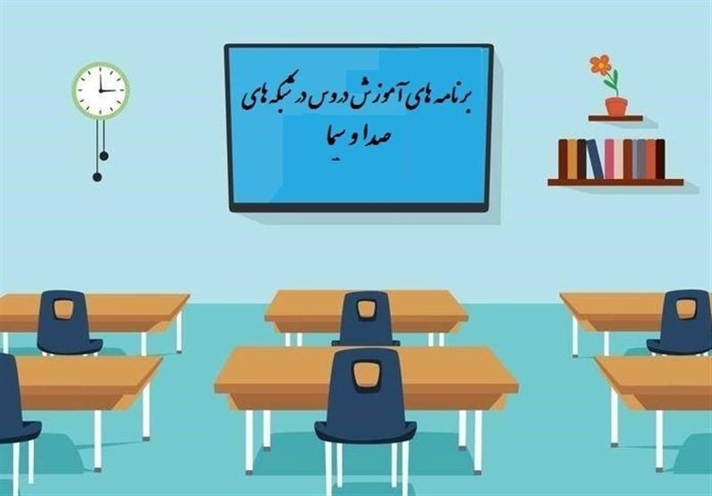 واکنش رئیس شبکه آموزش به گلایه معلمان/ ادامه کار مدرسه تلویزیونی ایران بعد از "کرونا"