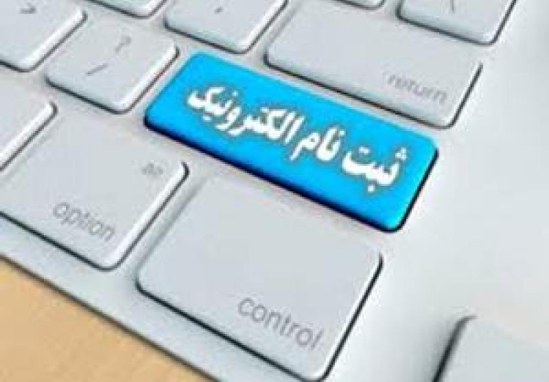 آغاز ثبت نام الکترونیکی دانش آموزان استان در مدارس