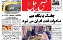 جاسک پایگاه مهم صادرات نفت ایران می‌شود/ حضور پر رنگ اصناف هرمزگان در چرخه اقتصاد