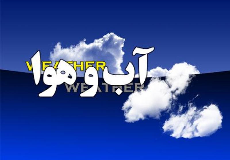وضعیت آب و هوا در ۱۲ خرداد؛ رگبار باران در برخی نقاط استان‌های کرمان و هرمزگان