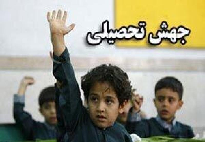 سالانه حدود 400 دانش‌آموز در کرمانشاه متقاضی جهش تحصیلی می‌شوند
