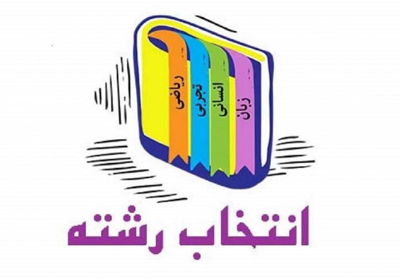 راه‌اندازی ۲۰ پایگاه مشاوره انتخاب رشته کنکور در بوشهر