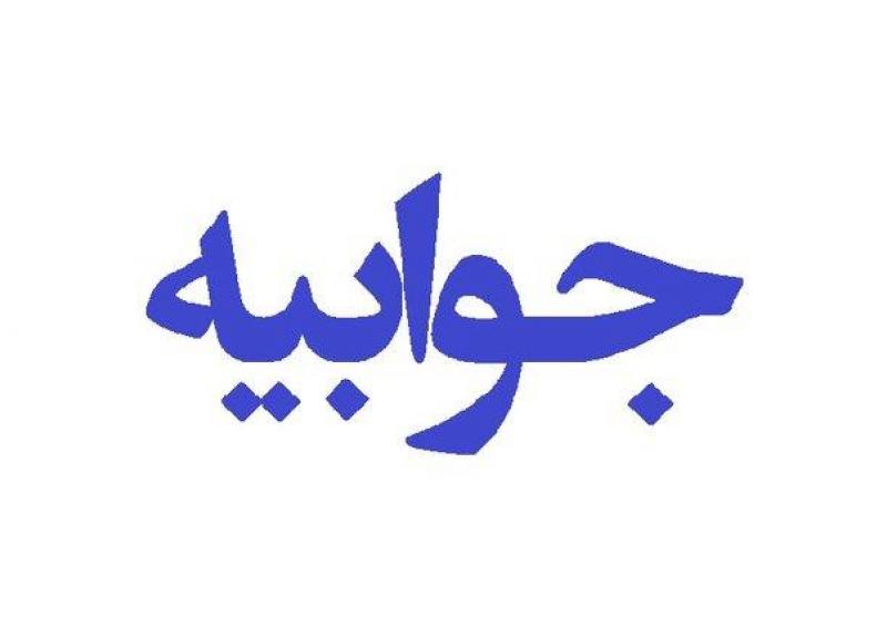 واکنش روابط عمومی دانشگاه خلیج‌فارس بوشهر به یک گزارش