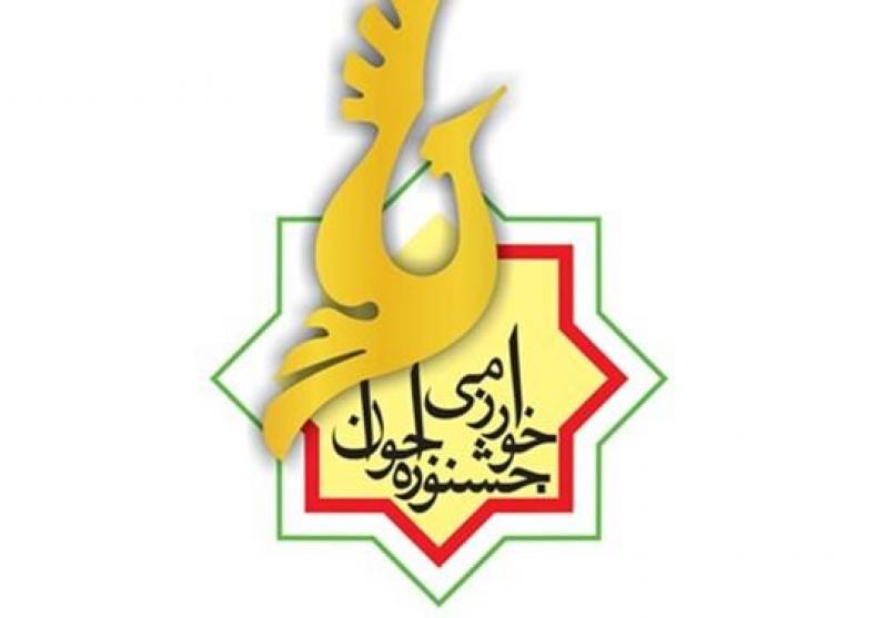 شمشین جشنواره نوجوان خوارزمی در بوشهر آغاز بکار کرد