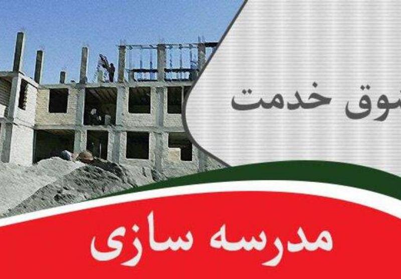موسسین مدارس غیردولتی کرمانشاه در مناطق سیل‌زده سیستان و بلوچستان مدرسه می‌سازند