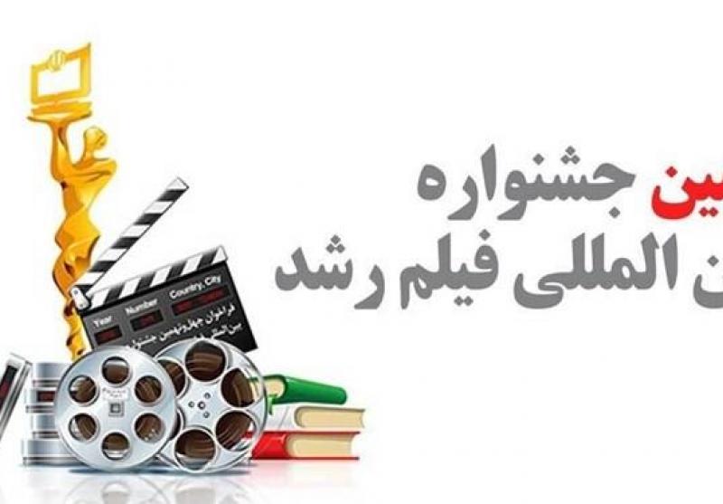 اکران 126 فیلم جشنواره رشد در مدارس کشور