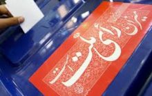 صلاحیت ۳۰ داوطلب نمایندگی مجلس شورای اسلامی در هرمزگان تایید شد