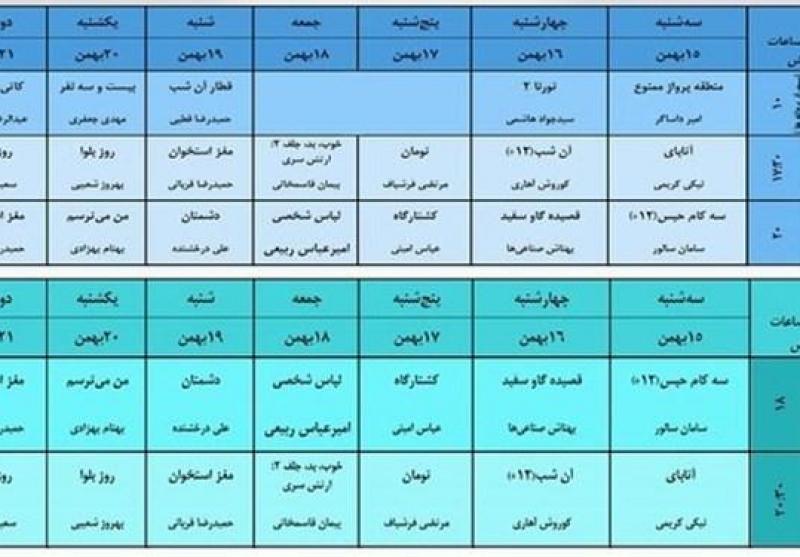 آغاز جشنواره فیلم فجر در بندرعباس