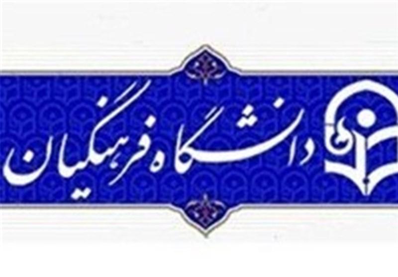 نامه منتخب تهران در مجلس یازدهم به "حاجی میرزایی"درباره دانشگاه فرهنگیان
