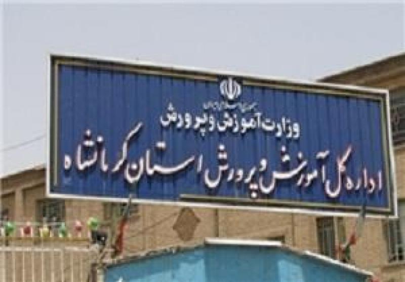 پایش قریب به ۲۸۰ هزار دانش‌آموز در استان کرمانشاه