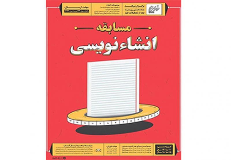 کسب مقام برتر در مسابقات انشاء نویسی کشوری توسط سوادآموز خراسان شمالی