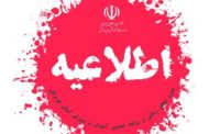 شروع ثبت نام در آزمون استخدام ۳۰۰ معلم در بشاگرد و‌ جزایر استان هرمزگان