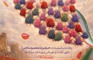 از کریمه اهل بیت تا فرشتگان میناب؛ دختران ایران، اسطوره‌های استقامت و عزت